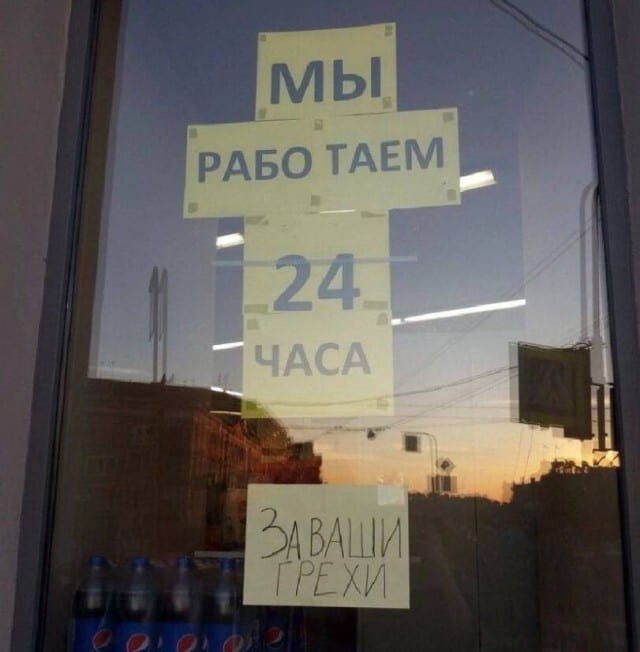 РАБО ТАЕМ ЧАСА ЗАВАШИ ГРЕХИ <br /><br /> Описание картинки: <br /> Надпись на стене: «РАБО ТАЕМ ЧАСА ЗАВАШИ ГРЕХИ | Религия | Вера