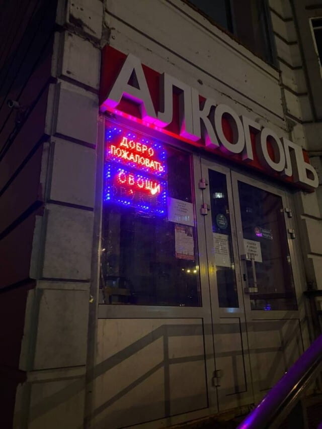 АЛКОГОЛЬ ДОБРО ПОЖАЛОВАТЬ: ОВОЩИ

Описание картинки:
Текст: «Алкоголь Добро пожаловать: Овощи». | Алкоголь