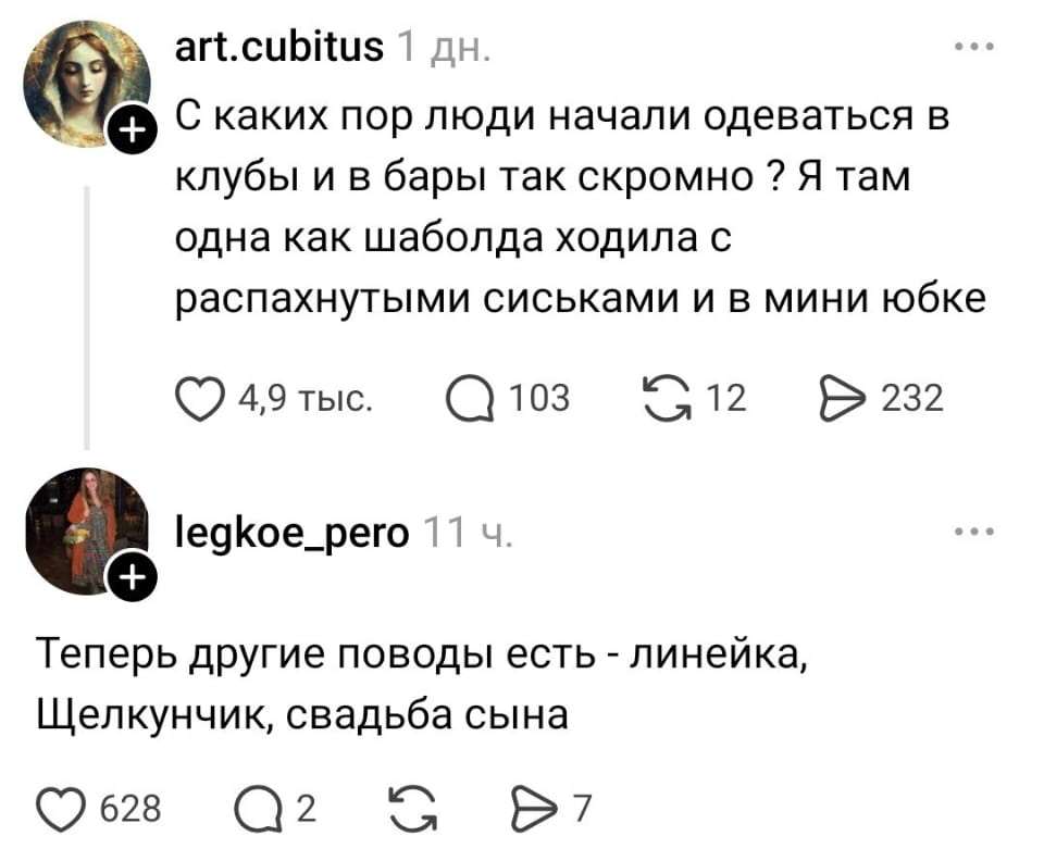 С каких пор люди начали одеваться в клубы и в бары так скромно? Я там одна как шаболда ходила с распахнутыми сиськами и в мини юбке <br /><br /> Теперь другие поводы есть — линейка, Щелкунчик, свадьба сына
