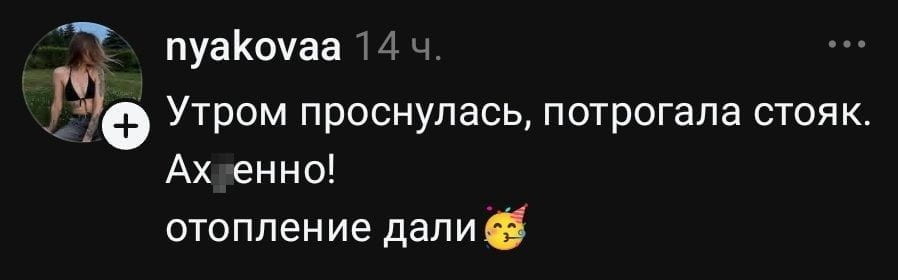 Утром проснулась, потрогала стояк. Ах е*енно! отопление дали

Описание картинки:
Женщина просыпается и удивляется, обнаружив, что отопление включили.