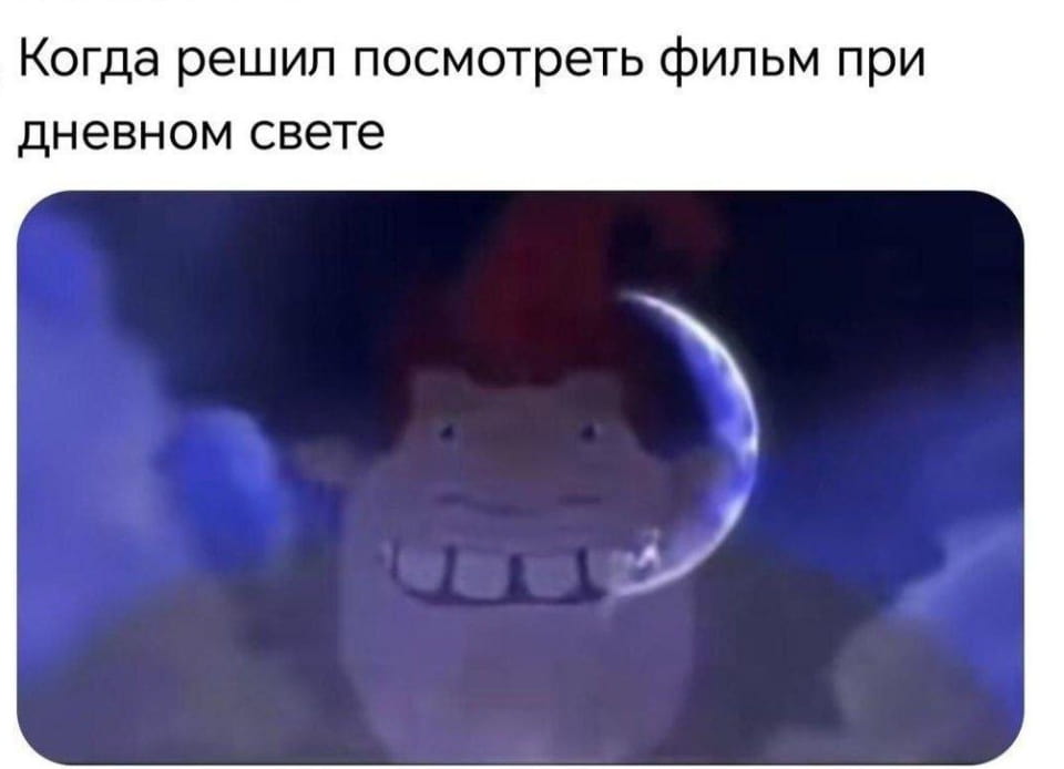 Когда решил посмотреть фильм при дневном свете

Описание картинки:
Человек пытается смотреть фильм при ярком дневном свете.