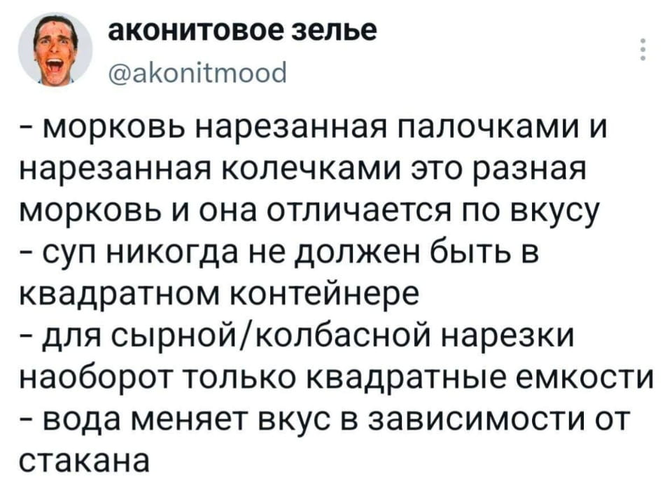 — Морковь нарезанная палочками и нарезанная колечками это разная морковь и она отличается по вкусу <br /> — Суп никогда не должен быть в квадратном контейнере <br /> — Для сырной/колбасной нарезки наоборот только квадратные емкости <br /> — Вода меняет вкус в зависимости от стакана <br /><br /> Описание картинки: <br /> Текст про особенности восприятия еды и напитков в зависимости от формы и посуды.
