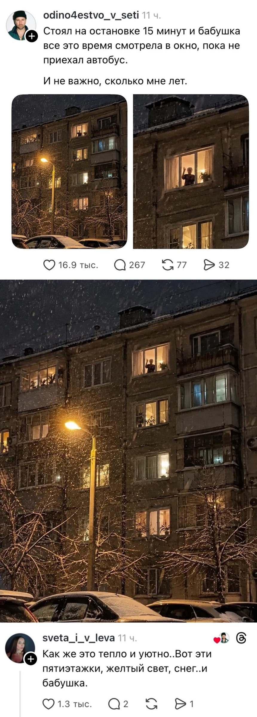 Стоял на остановке 15 минут и бабушка все это время смотрела в окно, пока не приехал автобус.
И не важно, сколько мне лет.
Как же это тепло и уютно.. Вот эти пятиэтажки, жёлтый свет, снег.. и бабушка.
Описание картинки:
Текстовый анекдот, человек ждет автобус, бабушка смотрит в окно