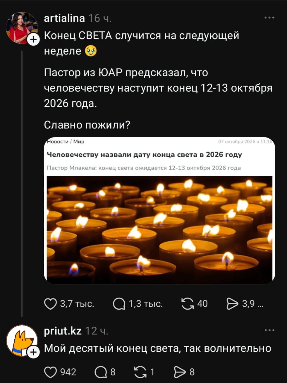 Artialina Конец СВЕТА случится на следующей неделе Пастор из ЮАР предсказал, что человечеству наступит конец 12-13 октября 2026 года.
Славно пожили?
Новости / Мир 07 октября 2026 в 11:16 Человечеству назвали дату конца света в 2026 году Пастор Млакела: конец света ожидается 12-13 октября 2026 года priut. kz Мой десятый конец света, так волнительно
Описание картинки:
Текст с новостями о предсказании конца света в 2026 году.
