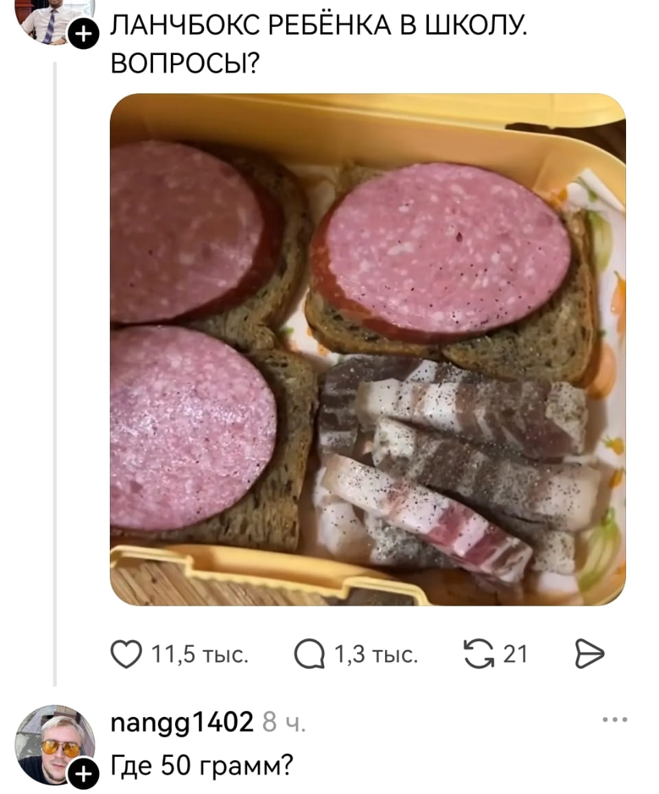 ЛАНЧБОКС РЕБЁНКА В ШКОЛУ. ВОПРОСЫ? <br /> Где 50 грамм?