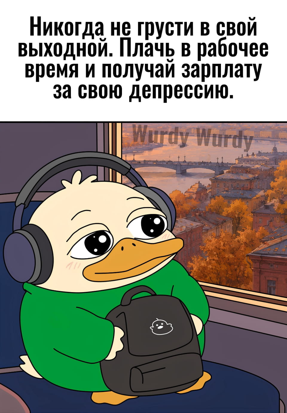 Никогда не грусти в свой выходной. Плачь в рабочее время и получай зарплату за свою депрессию. <br /><br />Описание картинки: <br />Текстовый анекдот, совет о грусти и зарплате.