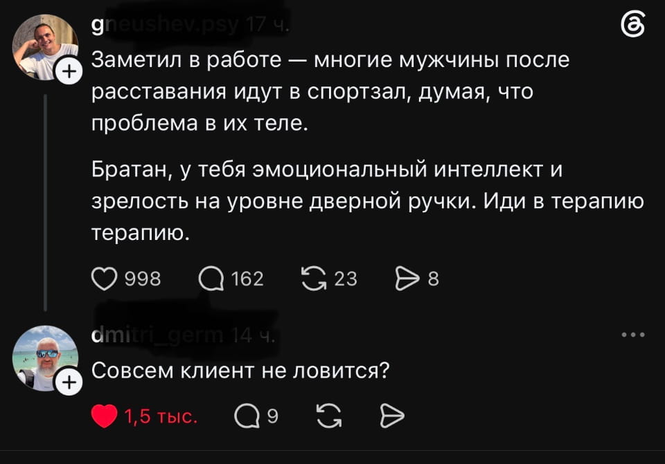 — Заметил в работе — многие мужчины после расставания идут в спортзал, думая, что проблема в их теле. Братан, у тебя эмоциональный интеллект и зрелость на уровне дверной ручки. Иди в терапию терапию. <br /> — Совсем клиент не ловится?