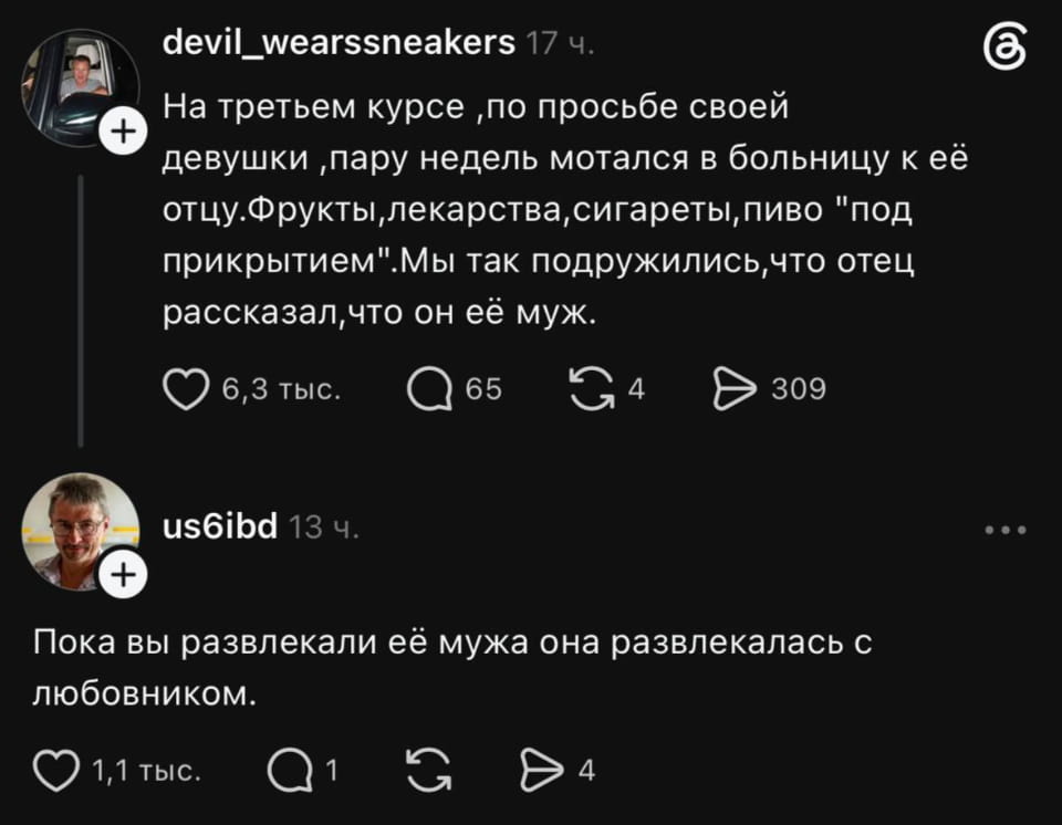 На третьем курсе, по просьбе своей девушки, пару недель мотался в больницу к её отцу. Фрукты, лекарства, сигареты, пиво «под прикрытием». Мы так подружились, что отец рассказал, что он её муж. <br /><br /> Пока вы развлекали её мужа она развлекалась с любовником. <br /><br /> Описание картинки: <br /> Молодой человек приносит в больницу продукты и лекарства для тестя.