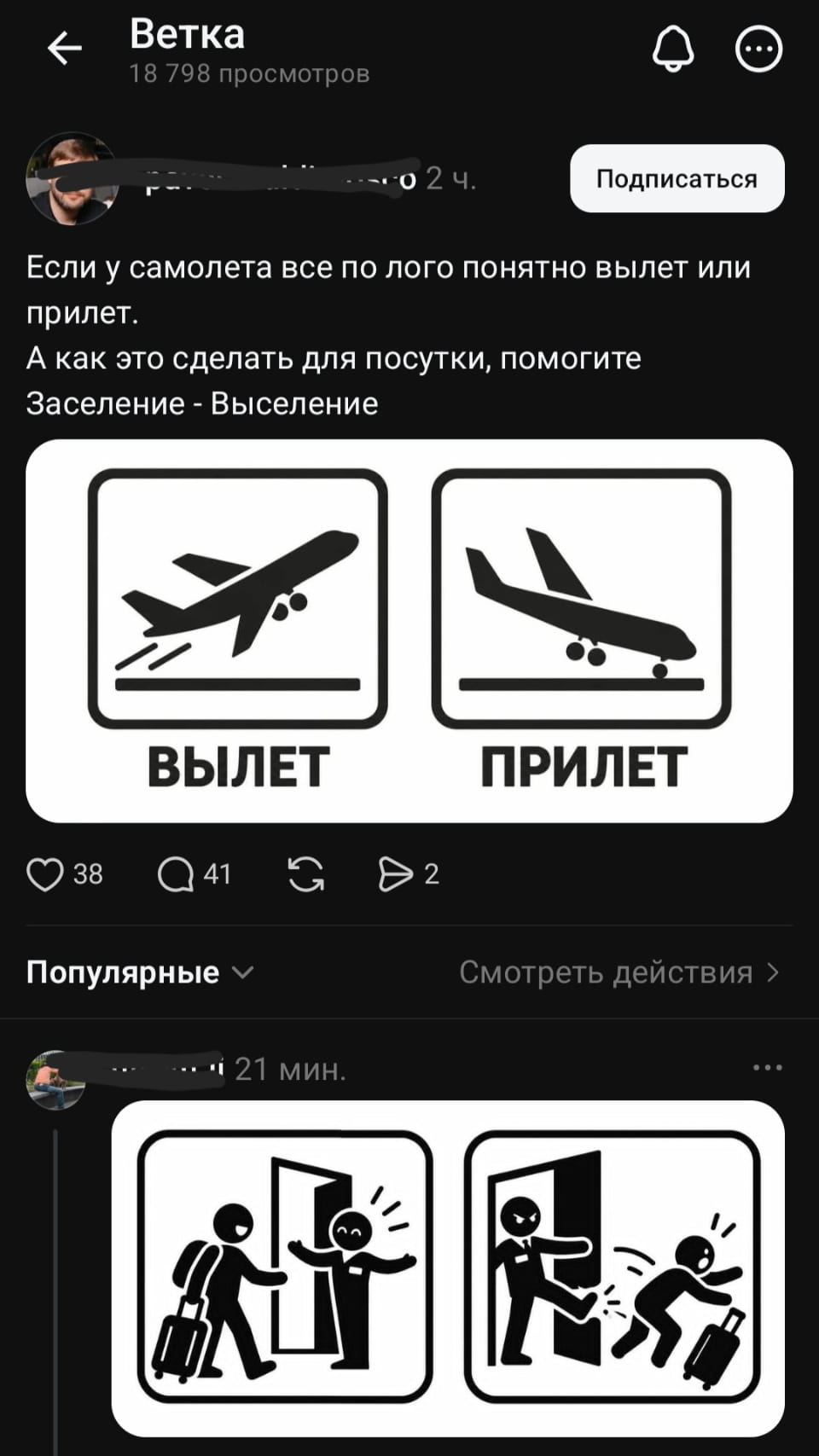 О 2 ч. <br /> Если у самолета все по лого понятно вылет или прилет. <br /> А как это сделать для посутки, помогите Заселение — Выселение ВЫЛЕТ ПРИЛЕТ <br /><br /> Описание картинки: <br /> Текстовая переписка, вопрос про обозначения вылета и прилета для посуточной аренды. | Жизненное