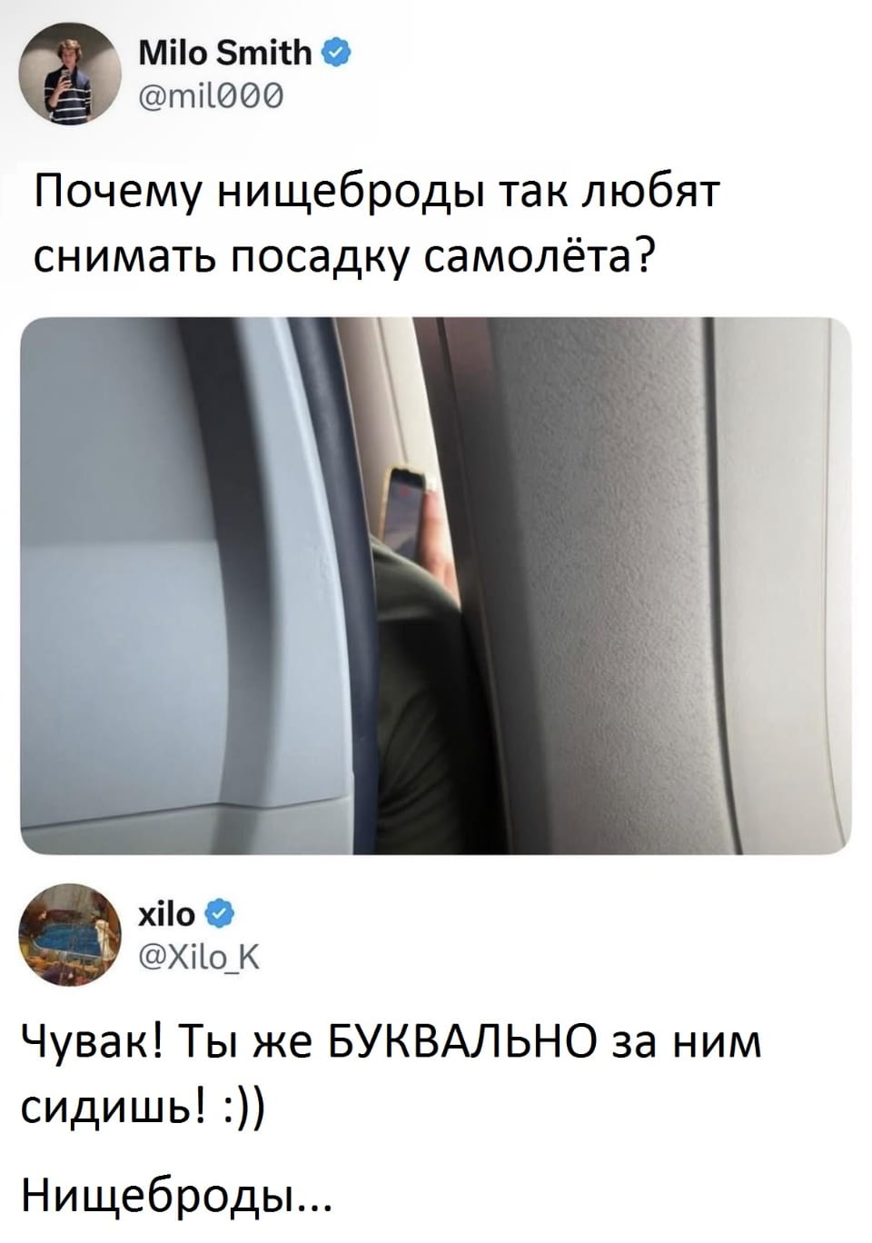 Почему нищеброды так любят снимать посадку самолёта? <br /><br /> Чувак! Ты же БУКВАЛЬНО за ним сидишь!:)) Нищеброды… <br /><br /> Описание картинки: <br /> Пассажиры снимают посадку самолёта на видео в салоне.