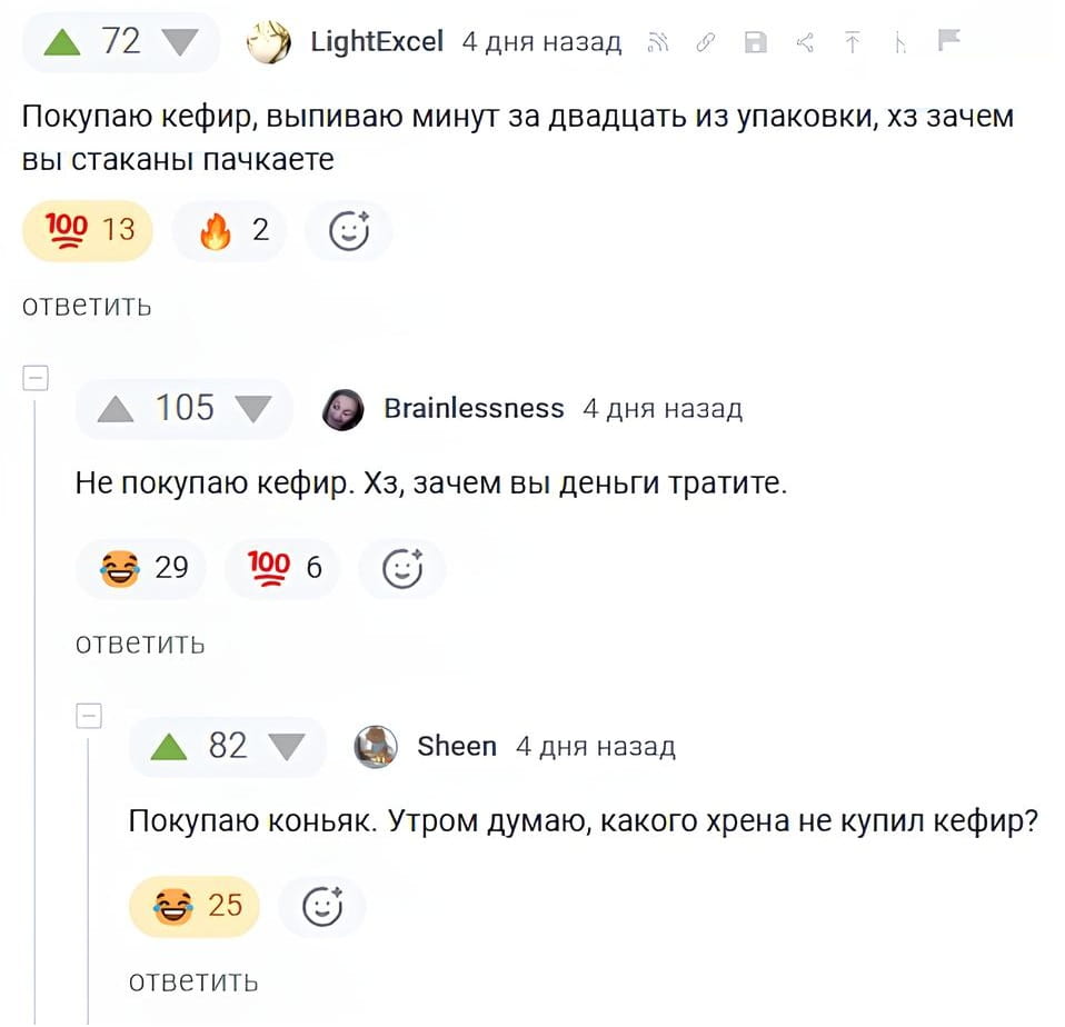 Покупаю кефир, выпиваю минут за двадцать из упаковки, хз зачем вы стаканы пачкаете <br /> Не покупаю кефир. Хз, зачем вы деньги тратите. <br /> Покупаю коньяк. Утром думаю, какого хр*на не купил кефир? <br /> Описание картинки: Покупка кефира и коньяка, размышления о расходах и привычках.