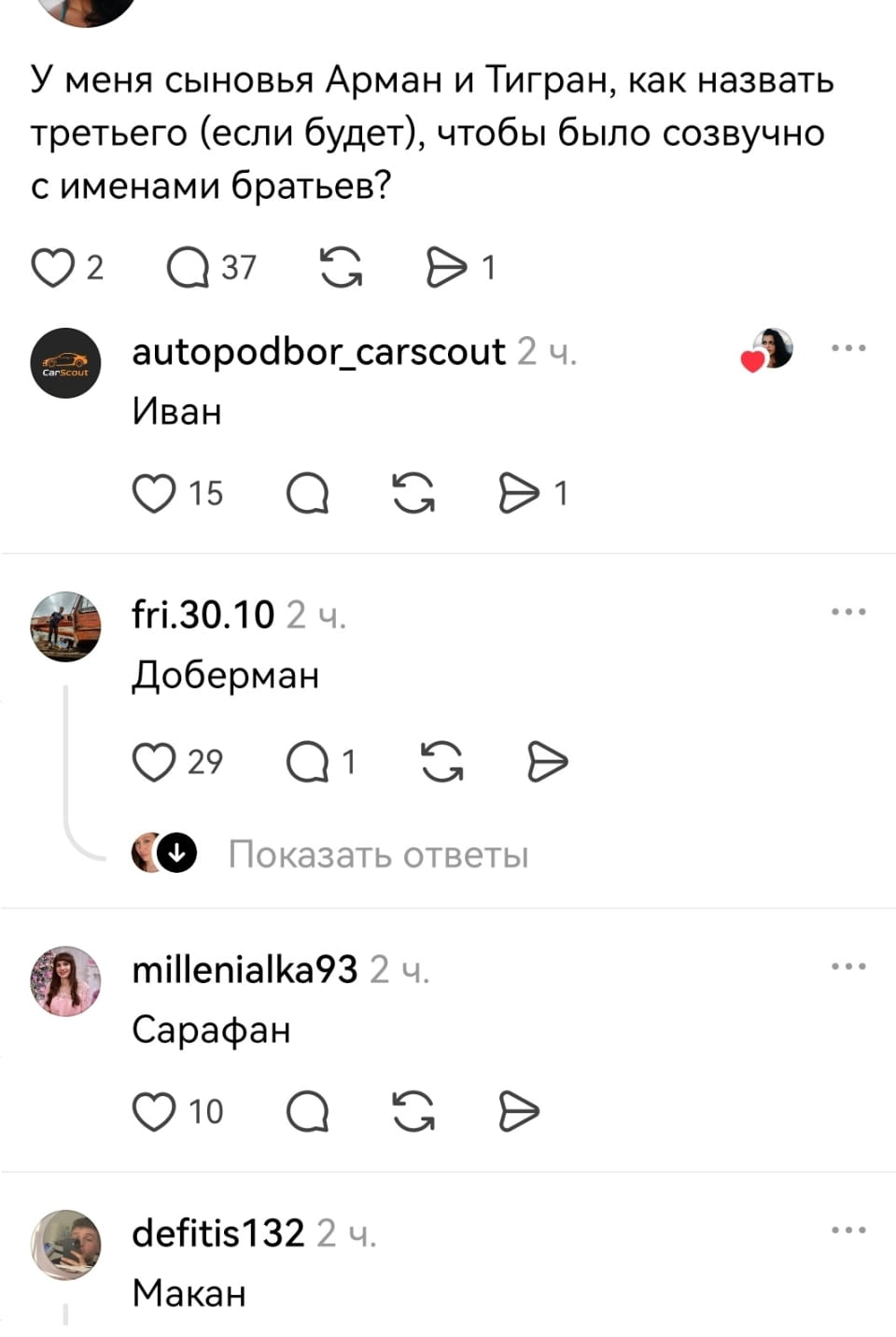 У меня сыновья Арман и Тигран, как назвать третьего (если будет), чтобы было созвучно с именами братьев? <br /> Иван Доберман Сарафан Маган <br /><br /> Описание картинки: <br /> Текстовый анекдот о подборе имени для третьего сына.