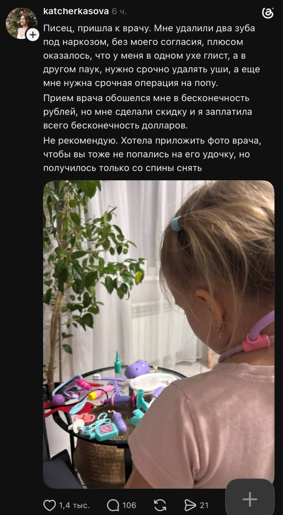 Писец, пришла к врачу. Мне удалили два зуба под наркозом, без моего согласия, плюсом оказалось, что у меня в одном ухе глист, а в другом паук, нужно срочно удалять уши, а ещё мне нужна срочная операция на попу. Прием врача обошелся мне в бесконечность рублей, но мне сделали скидку и я заплатила всего бесконечность долларов. Не рекомендую. Хотела приложить фото врача, чтобы вы тоже не попались на его удочку, но получилось только со спины снять

Описание картинки:
Текстовый анекдот о неудачном визите к врачу.