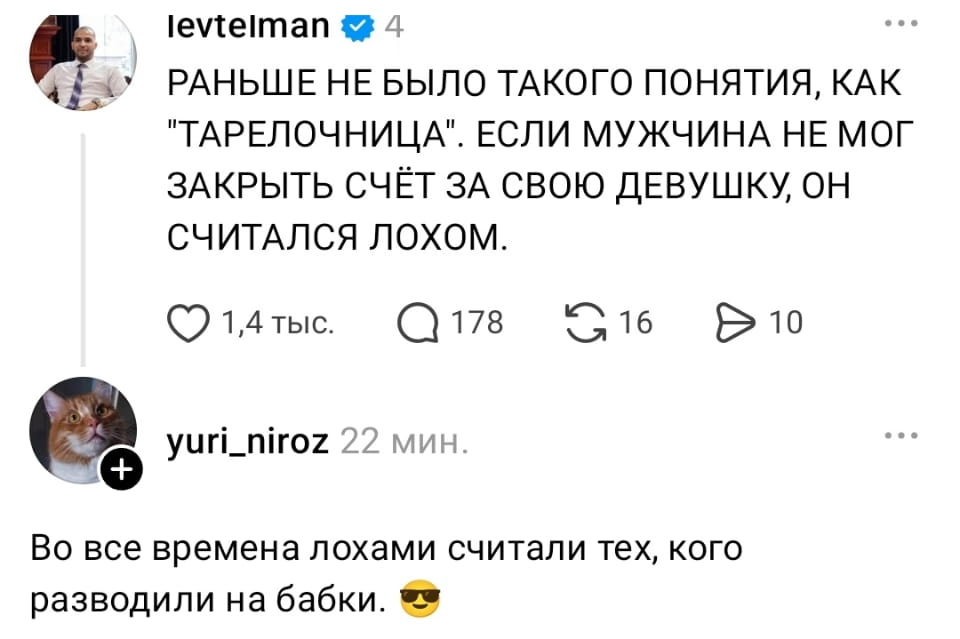 РАНЬШЕ НЕ БЫЛО ТАКОГО ПОНЯТИЯ, КАК «ТАРЕЛОЧНИЦА». ЕСЛИ МУЖЧИНА НЕ МОГ ЗАКРЫТЬ СЧЁТ ЗА СВОЮ ДЕВУШКУ, ОН СЧИТАЛСЯ ЛОХОМ. <br /><br />Во все времена лохами считали тех, кого разводили на бабки. <br /><br />Описание картинки: <br />Текстовый пост с рассуждениями о «тарелочницах» и лохах.