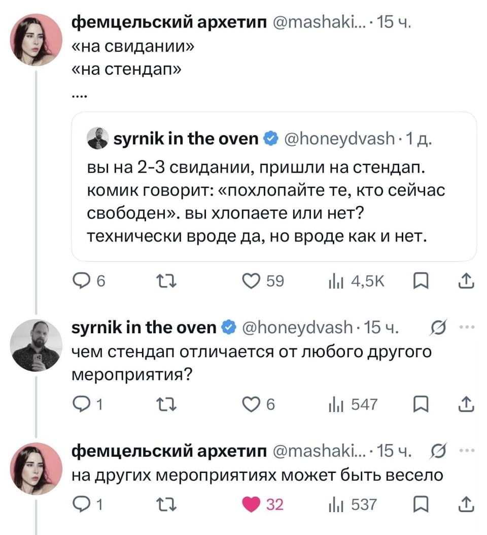 «на свидании» «на стендап» вы на 2-3 свидании, пришли на стендап. комик говорит: «похлопайте те, кто сейчас свободен». вы хлопаете или нет? технически вроде да, но вроде как и нет. чем стендап отличается от любого другого мероприятия? на других мероприятиях может быть весело

Описание картинки:
Комик на сцене, зрители хлопают, пара на свидании.