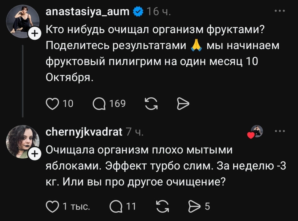 Кто нибудь очищал организм фруктами? Поделитесь результатами 🙏 мы начинаем фруктовый пилгрим на один месяц 10 Октября. 
Очищала организм плохо мытыми яблоками. Эффект турбо слим. За неделю -3 кг. Или вы про другое очищение? 
Описание картинки: 
Обсуждение очищения организма фруктами, результаты и опыт пользователей.