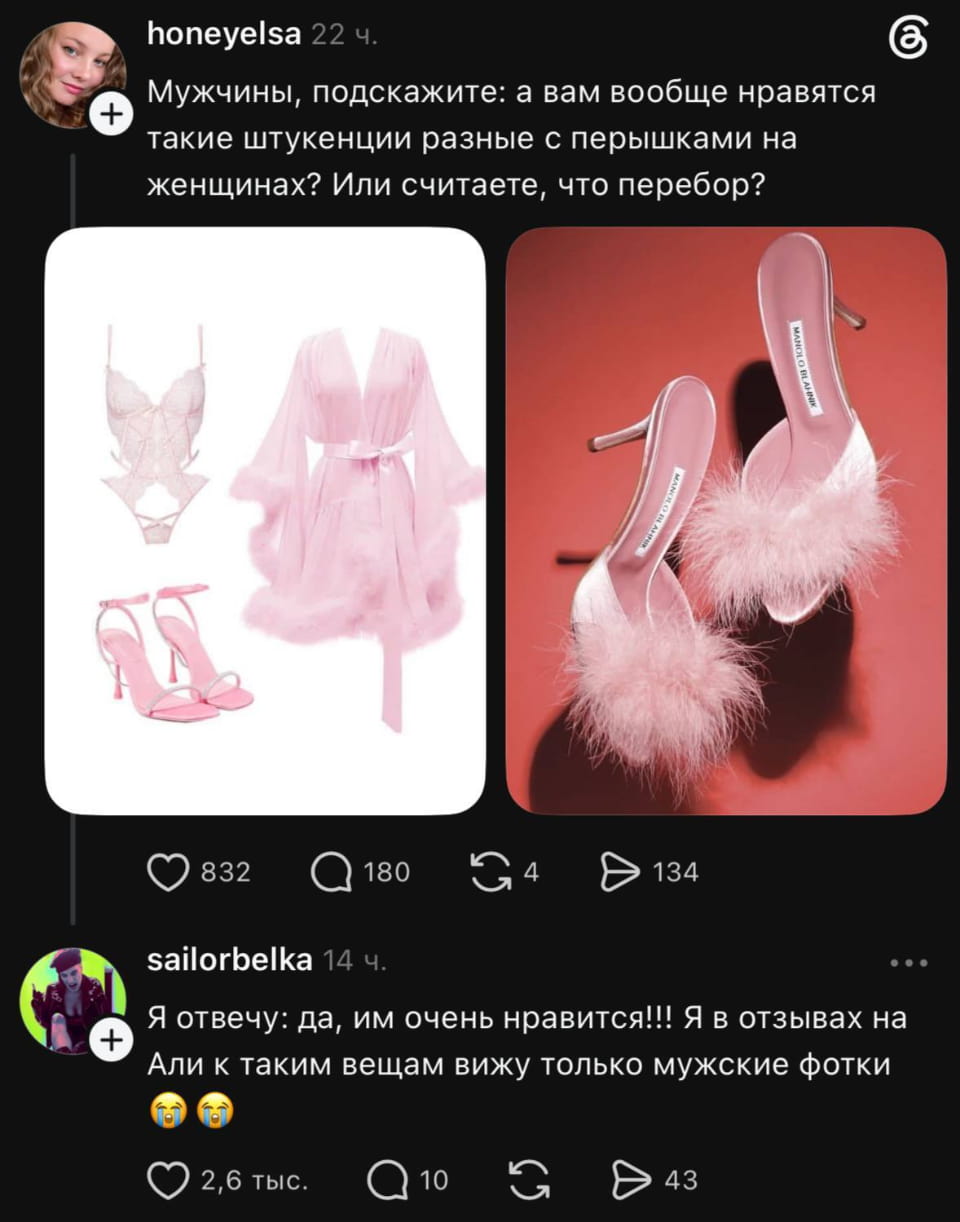 Мужчины, подскажите: а вам вообще нравятся такие штукенции разные с перышками на женщинах? Или считаете, что перебор? <br /><br /> Я отвечу: да, им очень нравится!!! Я в отзывах на Али к таким вещам вижу только мужские фотки <br /><br /> Описание картинки: <br /> Обсуждение мнения мужчин о женских аксессуарах с перышками.
