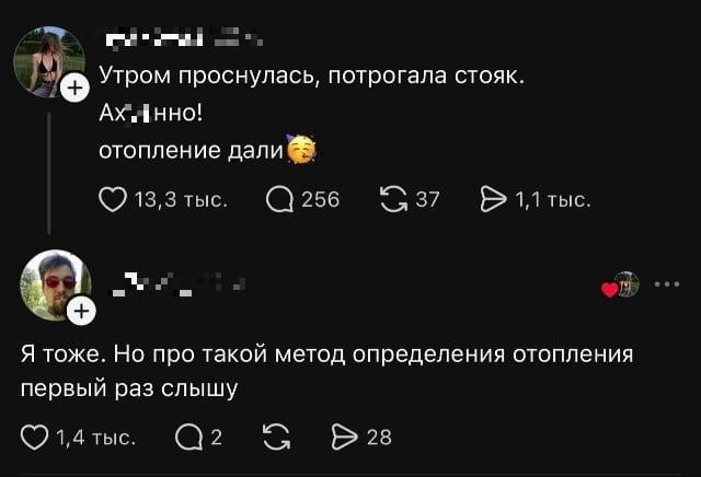 Утром проснулась, потрогала стояк. Ах*нно! отопление дали Я тоже. Но про такой метод определения отопления первый раз слышу <br /><br /> Описание картинки: <br /> Женщина просыпается, проверяет отопление, делится опытом с мужчиной.
