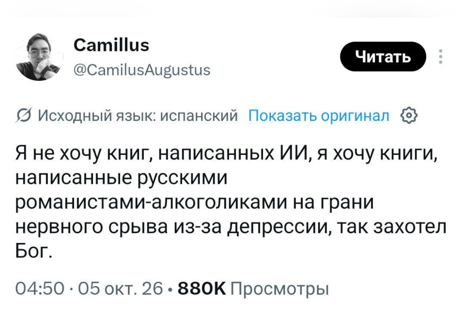 Я не хочу книг, написанных ИИ, я хочу книги, написанные русскими романистами-алкоголиками на грани нервного срыва из-за депрессии, так захотел Бог.
Описание картинки:
Человек выражает желание читать книги, написанные романистами в состоянии алкогольного опьянения. | Жизненное