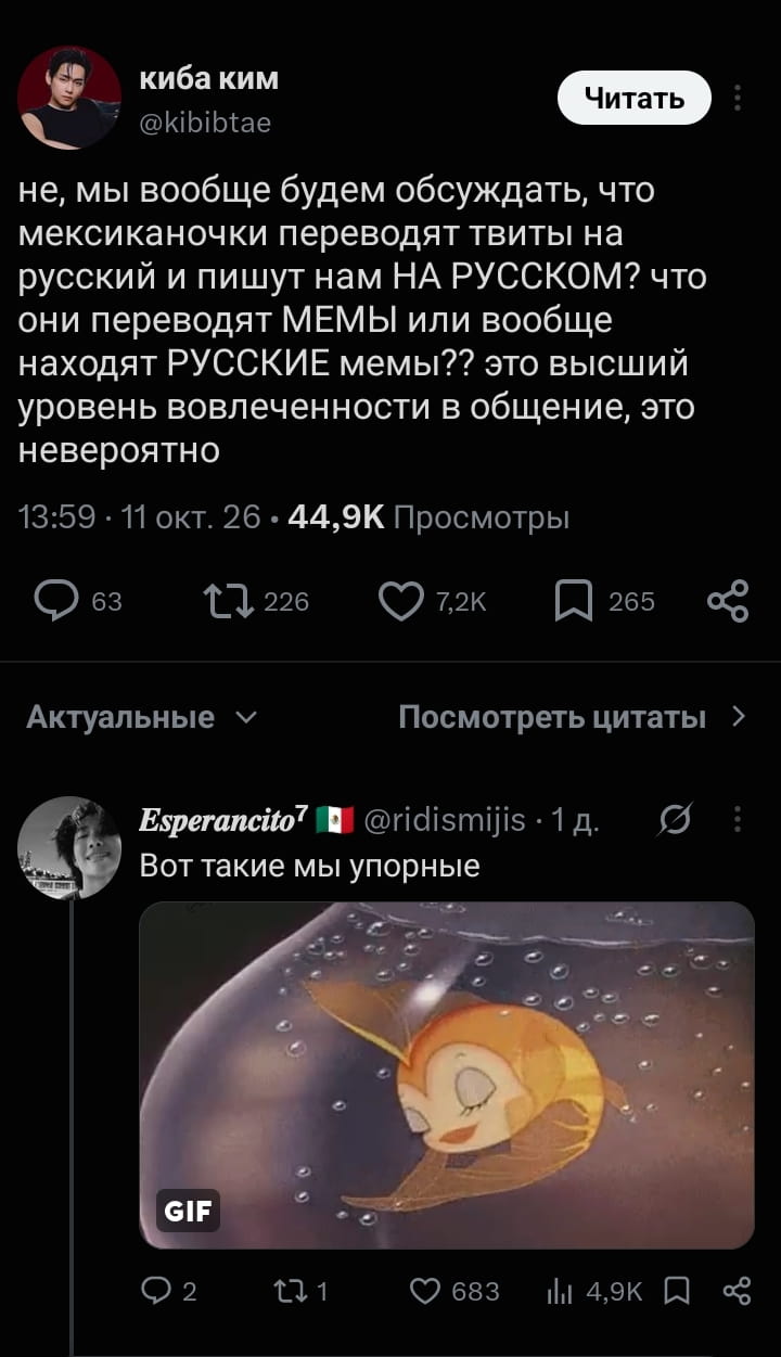 Киба ким не, мы вообще будем обсуждать, что мексиканочки переводят твиты на русский и пишут нам НА РУССКОМ? что они переводят МЕМЫ или вообще находят РУССКИЕ мемы?? это высший уровень вовлеченности в общение, это невероятно Esperancito Вот такие мы упорные <br /><br /> Описание картинки: <br /> Обсуждение вовлеченности мексиканок в русскоязычные мемы и твиты.
