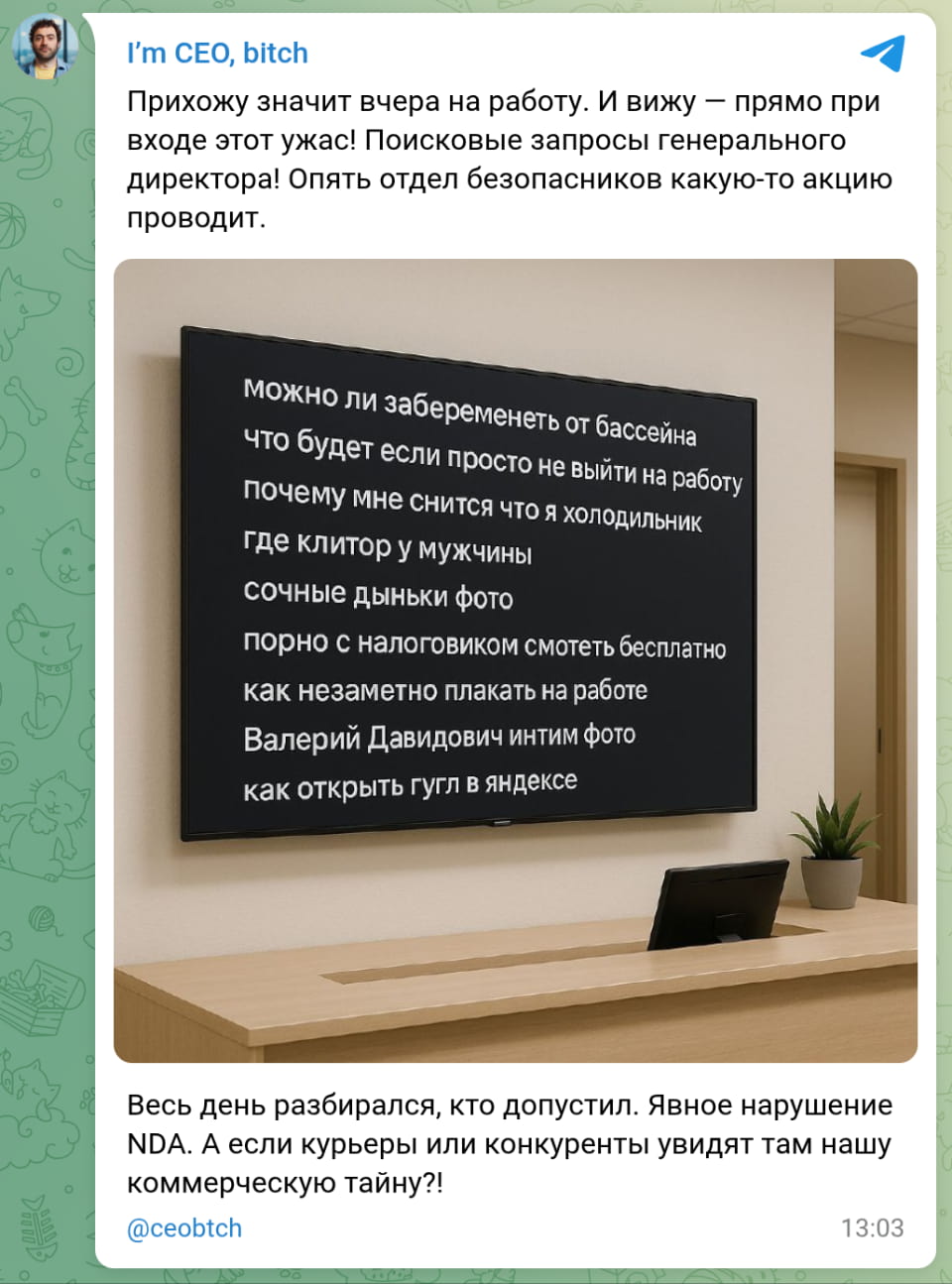 Можно ли забеременеть от бассейна что будет если просто не выйти на работу почему мне снится что я холодильник где клитор у мужчин сочные дыньки фото порно с налоговиком смочь бесплатно как незаметно плакать на работе Валерий Давидович интим фото как открыть гугл в яндексе <br /><br /> Весь день разбирался, кто допустил. Явное нарушение NDA. А если курьеры или конкуренты увидят там нашу коммерческую тайну?! <br /><br /> Описание картинки: <br /> Текст содержит вопросы и мысли о работе, секрете, фото и неожиданных снах. | Работа