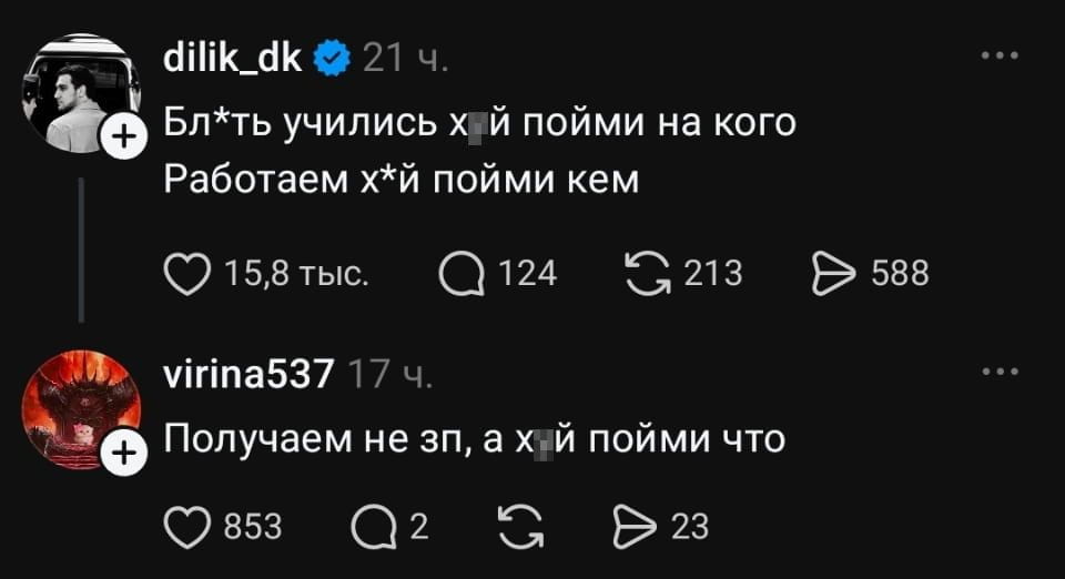 Бл*ть учились х*й пойми на кого Работаем х*й пойми кем <br /><br /> Получаем не зп, а х*й пойми что | Работа
