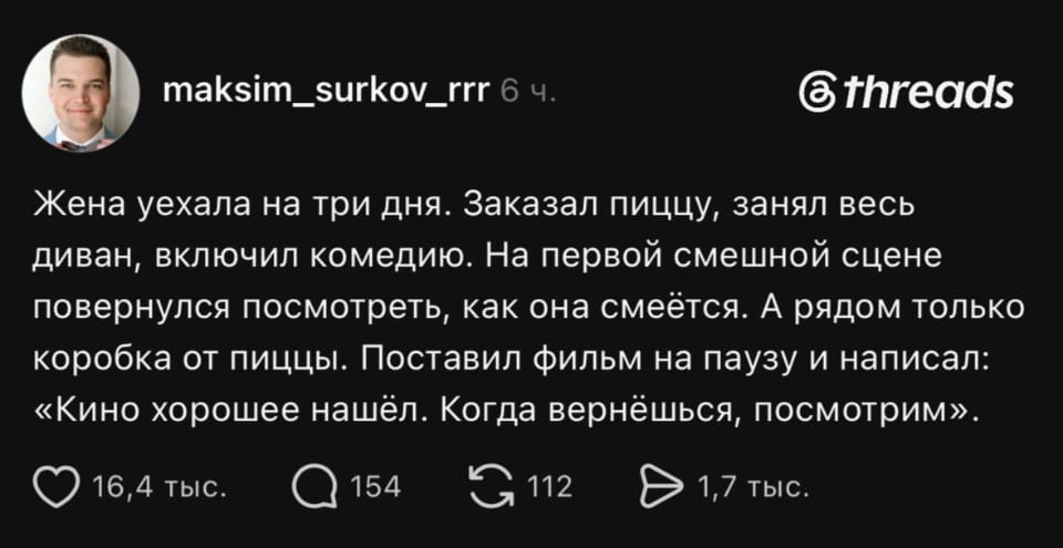 Жена уехала на три дня. Заказал пиццу, занял весь диван, включил комедию. На первой смешной сцене повернулся посмотреть, как она смеётся. А рядом только коробка от пиццы. Поставил фильм на паузу и написал: «Кино хорошее нашёл. Когда вернёшься, посмотрим». <br /><br /> Описание картинки: <br /> Мужчина смотрит комедию на диване с коробкой от пиццы рядом. | Жизненное