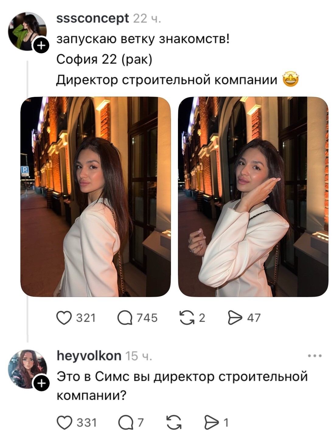 Запускаю ветку знакомств! София 22 (рак) Директор строительной компании 😋 Это в Симс вы директор строительной компании? <br /><br /> Описание картинки: <br /> Девушка по имени София представляет себя как директора строительной компании.