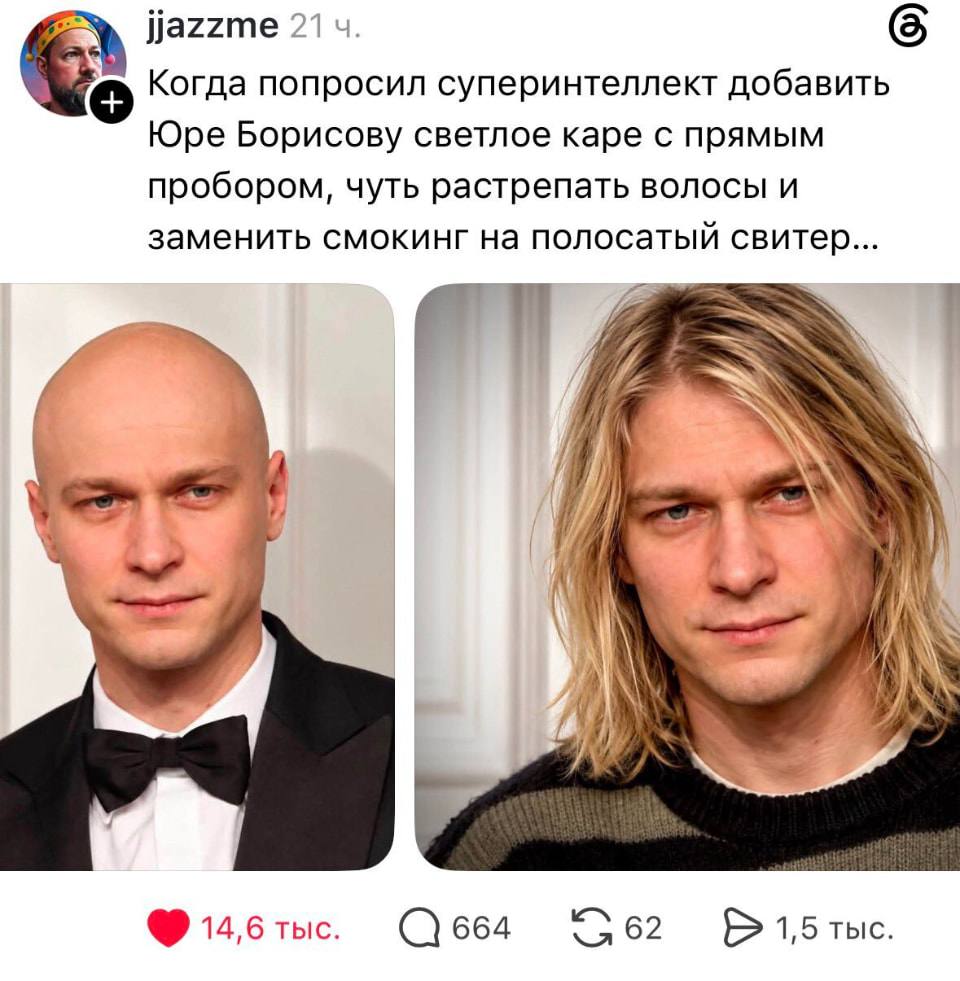 Когда попросил суперинтеллект добавить Юре Борисову светлое каре с прямым пробором, чуть растрепать волосы и заменить смокинг на полосатый свитер… 
Описание картинки: 
Юра Борисов с новым образом: каре, прямой пробор и полосатый свитер.