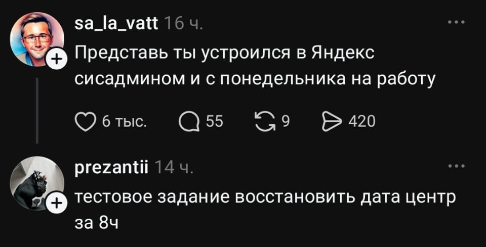 Представь ты устроился в Яндекс сисадмином и с понедельника на работу тестовое задание восстановить дата центр за 8ч <br /><br /> Описание картинки: <br /> Текст про сисадмина, устроившегося в Яндекс, и тестовое задание. | Работа