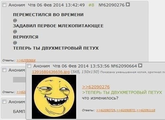 ПЕРЕМЕСТИЛСЯ ВО ВРЕМЕНИ ЗАДАВИЛ ПЕРВОЕ МЛЕКОПИТАЮЩЕ ВЕРНУЛСЯ ТЕПЕРЬ ТЫ ДВУХМЕТРОВЫЙ ПЕТУХ >>62090276 ТЕПЕРЬ ТЫ ДВУХМЕТРОВЫЙ ПЕТУХ что изменилось? <br /><br /> Описание картинки: <br /> Текстовый пост с сообщением о путешествии во времени и его последствиях.