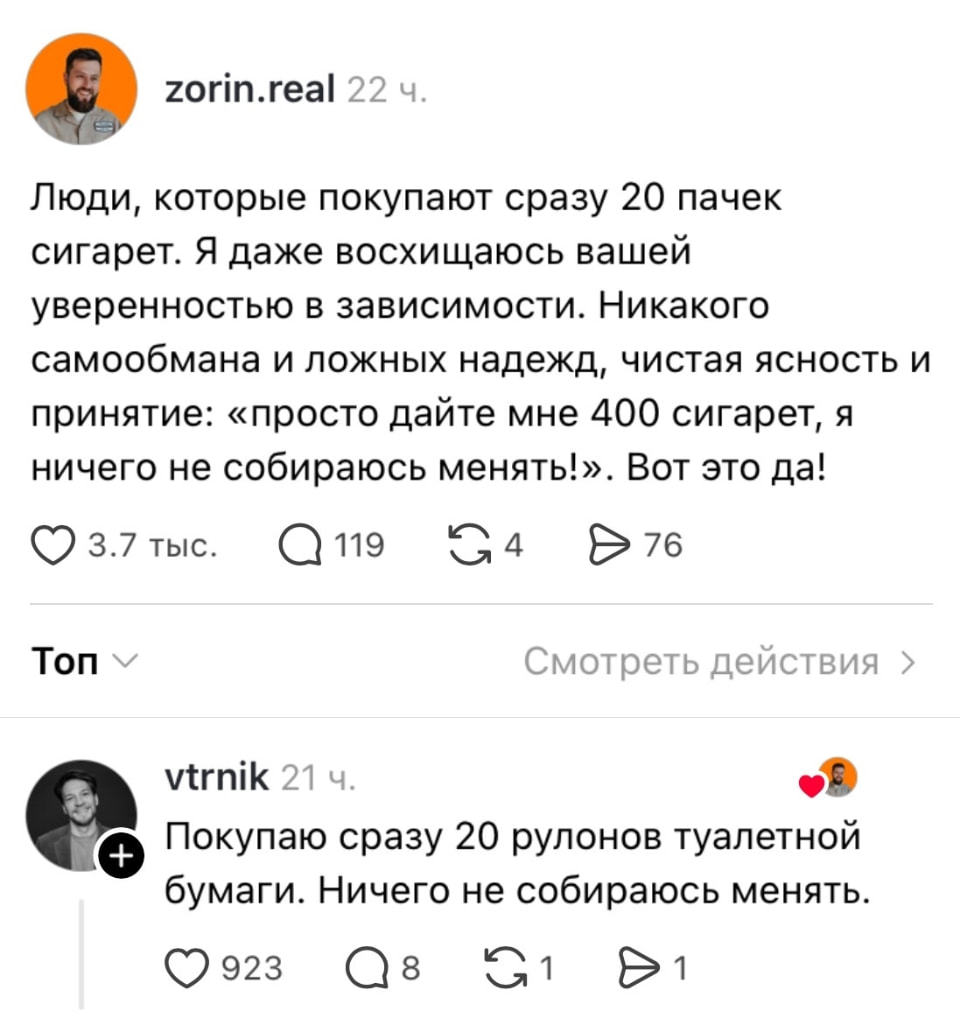 Zorin. real Люди, которые покупают сразу 20 пачек сигарет. Я даже восхищаюсь вашей уверенностью в зависимости. Никакого самообмана и ложных надежд, чистая ясность и принятие: «просто дайте мне 400 сигарет, я ничего не собираюсь менять!». Вот это да! <br />Топ vtrnik Покупаю сразу 20 рулонов туалетной бумаги. Ничего не собираюсь менять. <br /><br />Описание картинки: <br />Человек размышляет о зависимости и покупке 20 пачек сигарет и рулонов туалетной бумаги.