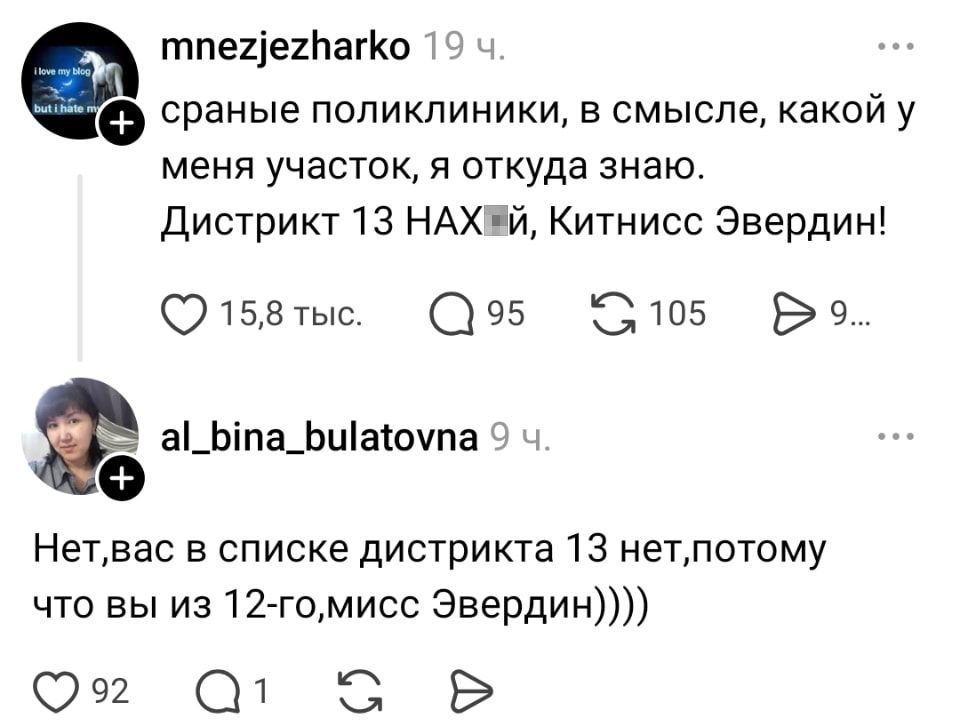 Сраные поликлиники, в смысле, какой у меня участок, я откуда знаю. <br /> Дистрикт 13 НАХ*Й, Китнисс Эвердин! <br /> Нет, вас в списке дистрикта 13 нет, потому что вы из 12-го, мисс Эвердин)))) <br /><br /> Описание картинки: <br /> Обсуждение путаницы с участками в поликлинике. | Жизненное