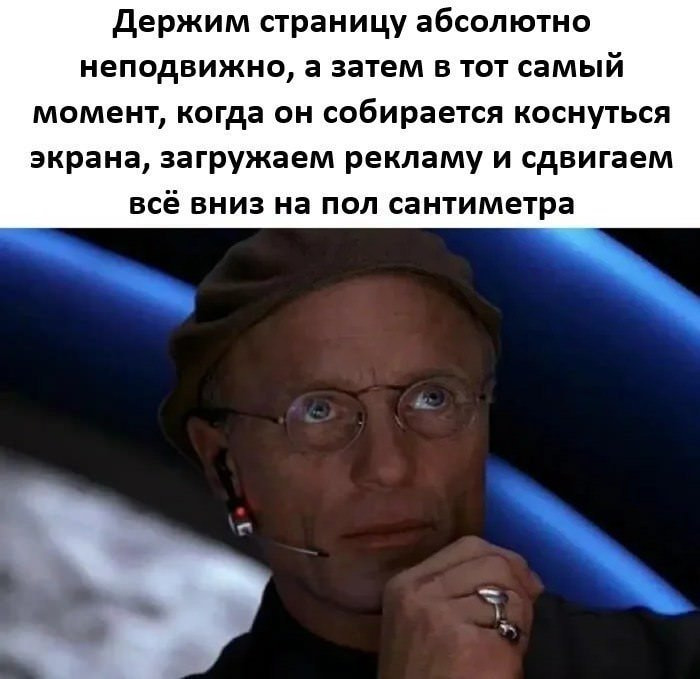 Держим страницу абсолютно неподвижно, а затем в тот самый момент, когда он собирается коснуться экрана, загружаем рекламу и сдвигаем всё вниз на пол сантиметра <br /> Описание картинки: <br /> Текст описывает манипуляцию с веб-страницей для показа рекламы.