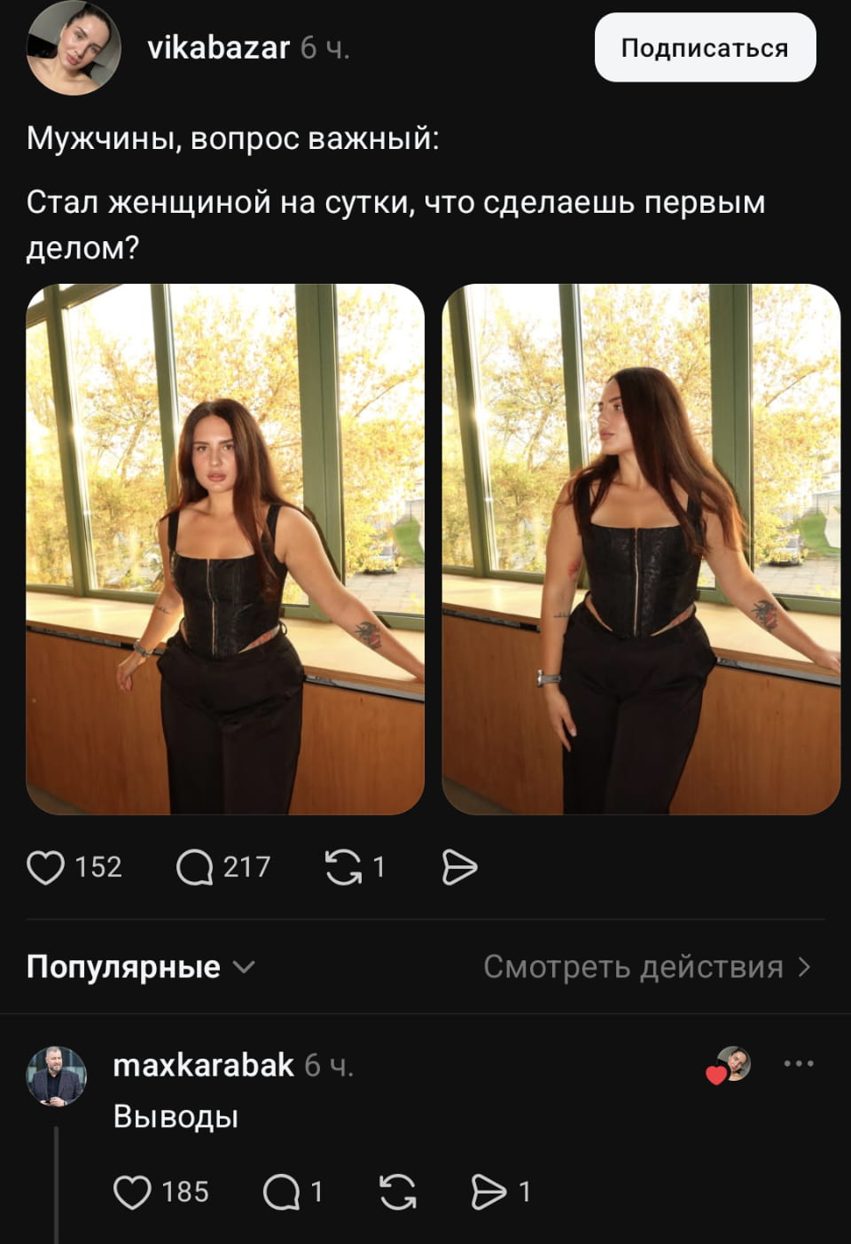Мужчины, вопрос важный: <br />Стал женщиной на сутки, что сделаешь первым делом? <br />Выводы <br />Описание картинки: <br />Мужчины обсуждают, что бы они сделали, став женщинами на сутки.