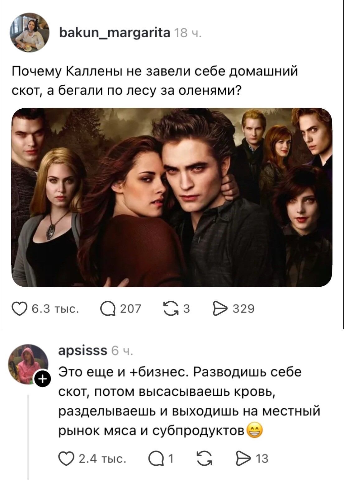 Почему Каллены не завели себе домашний скот, а бегали по лесу за оленями? <br />Это ещё и +бизнес. Разводишь себе скот, потом высасываешь кровь, разделываешь и выходишь на местный рынок мяса и субпродуктов <br />Описание картинки: <br />Рассуждения о бизнес-модели для вампиров, связанных с животноводством и мясом.