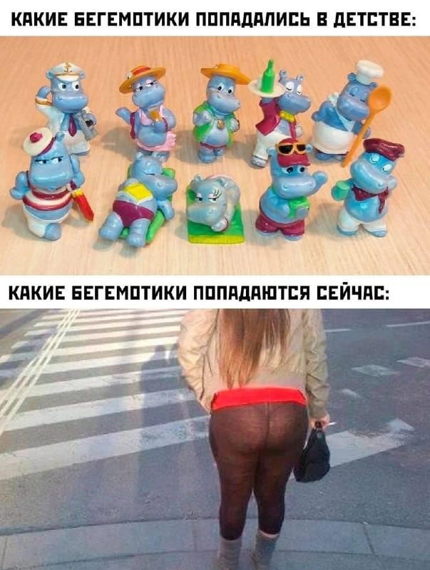 КАКИЕ БЕГЕМОТИКИ ПОПАДАЛИСЬ В ДЕТСТВЕ: <br />КАКИЕ БЕГЕМОТИКИ ПОПАДАЮТСЯ СЕЙЧАС: <br /><br />Описание картинки: <br />Сравнение бегемотиков из детства и нынешних.