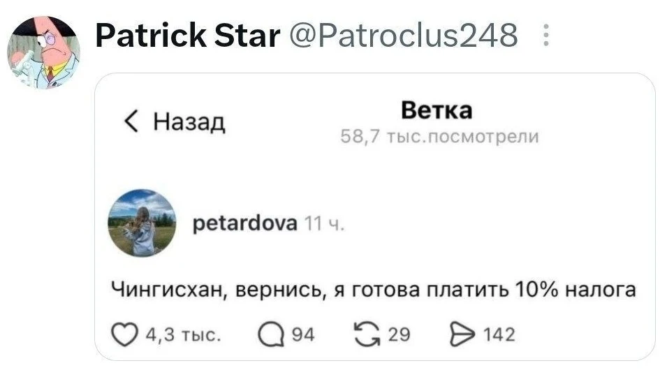 Patrick Star @Patroclus248:
< Назад Ветка petardova Чингисхан, вернись, я готова платить 10% налога

Описание картинки:
Обсуждение налогов с исторической перспективы.