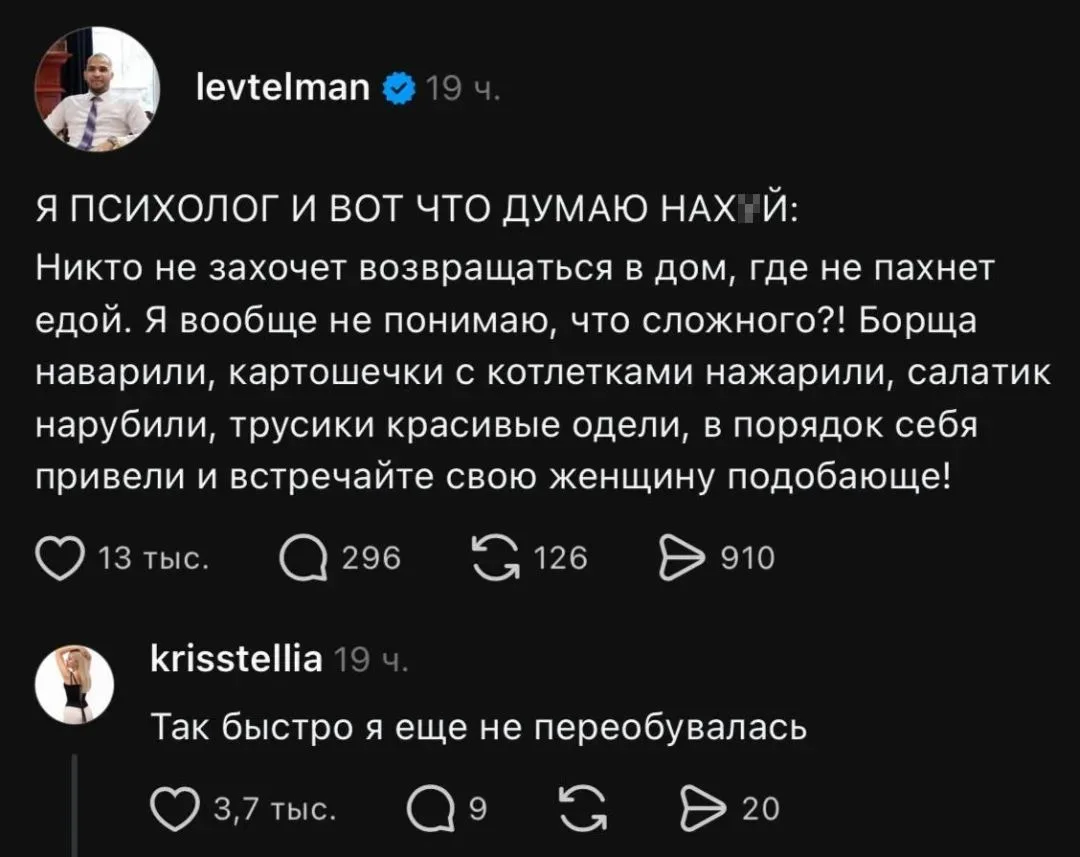 Levtelman Я ПСИХОЛОГ И ВОТ ЧТО ДУМАЮ НАХ*Й: <br />Никто не захочет возвращаться в дом, где не пахнет едой. Я вообще не понимаю, что сложного! Борща наварили, картошечки с котлетками нажарили, салатик нарубили, трусики красивые одели, в порядок себя привели и встречайте свою женщину подобающе! <br />Krisstellia Так быстро я ещё не переобувалась <br />Описание картинки: <br />Психолог делится советами о том, как правильно встретить любимую.