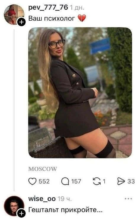 Ваш психолог 💔 MOSCOW Гештальт прикройте.