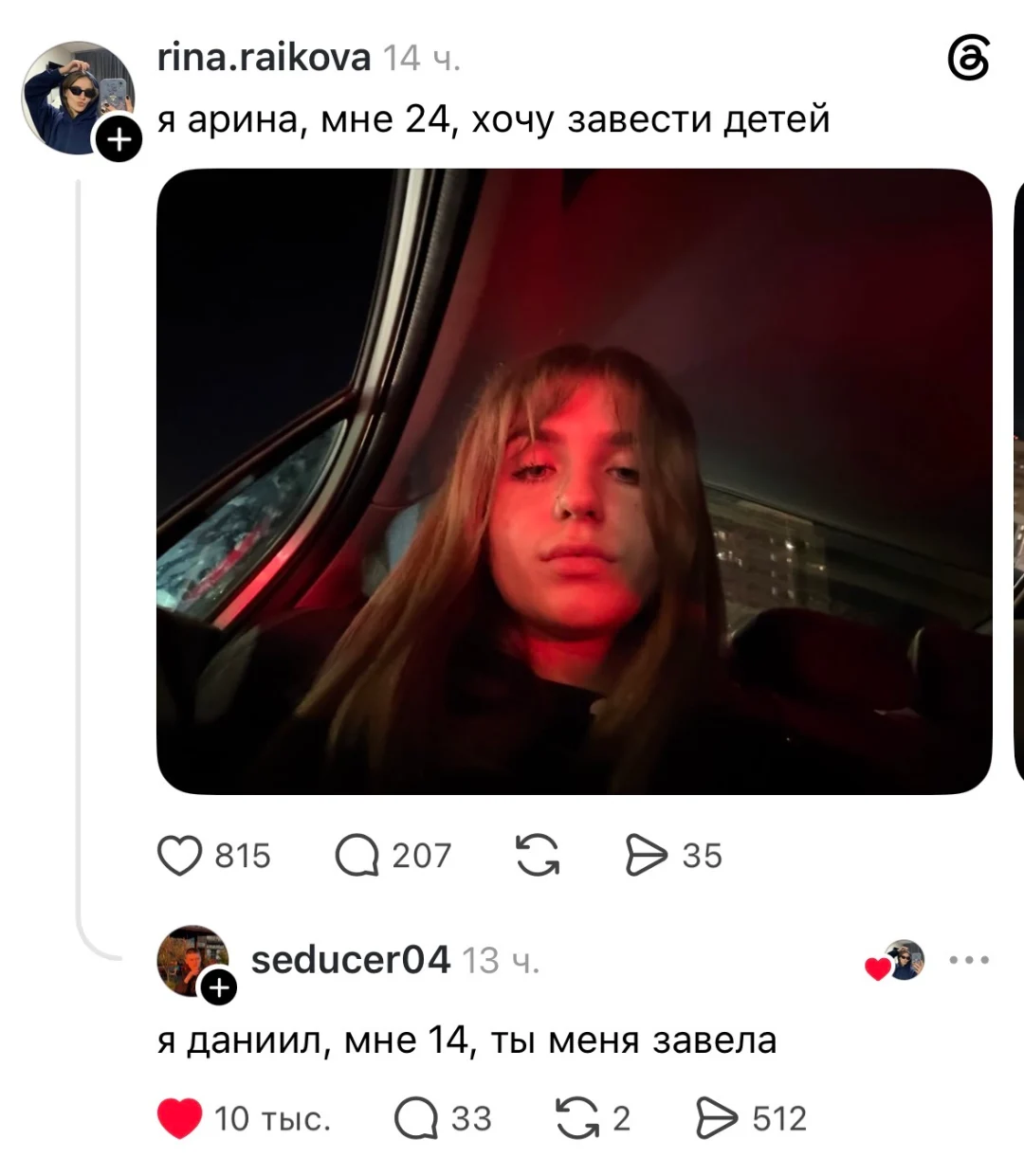 Я арина, мне 24, хочу завести детей я даниил, мне 14, ты меня завела
Описание картинки:
Арина и Даниил обсуждают детей, но возраст становится преградой.