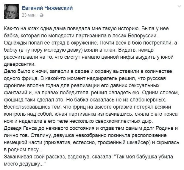 Евгений Чижевский Как-то на югах одна дама поведала мне такую историю. Была у неё бабка, которая по молодости партизанила в лесах Белоруссии. <br />Однажды попал её отряд в окружение. Почти всех в бою постреляли, а бабку (в ту пору молодую девку) взяли в плен. Видать, немцы рассчитывали на то, что смогут немало ценной инфы выудить у юной диверсантки. <br />Дело было к ночи, заперли в сарае и охрану выставили в количестве одного фрица. В какой-то момент надзиратель решил, <br />Описание картинки: <br />Бабка-партизанка в плену у немцев, заперта в сарае с охранником.