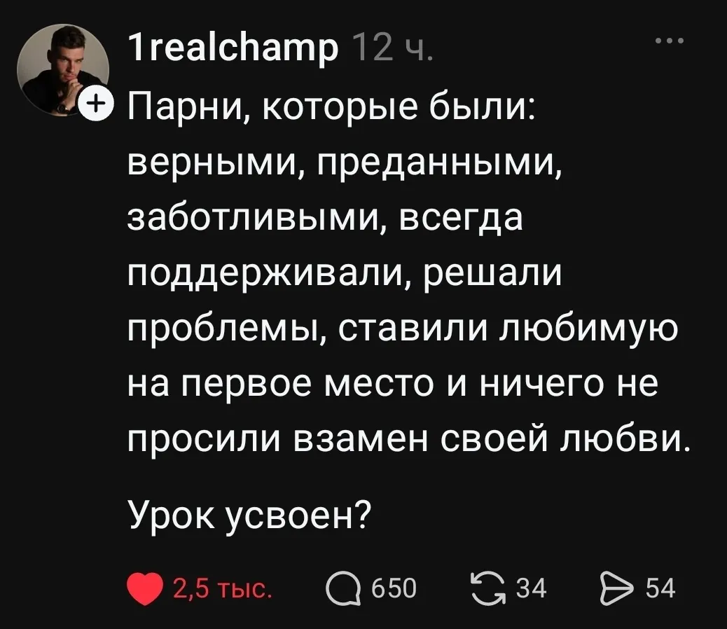 Парни, которые были: верными, преданными, заботливыми, всегда поддерживали, решали проблемы, ставили любимую на первое место и ничего не просили взамен своей любви. Урок усвоен?
Описание картинки:
Парни, которые жертвуют собой и не ждут ответной любви. | Любовь