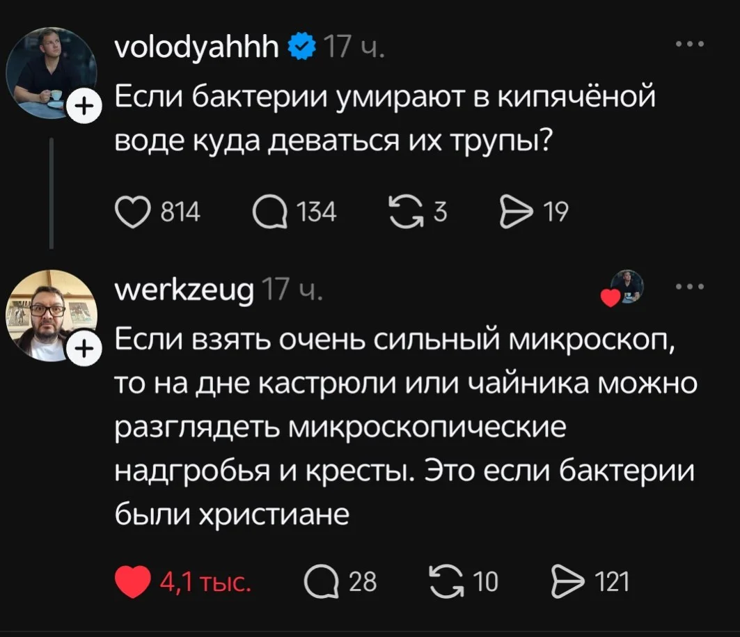 Если бактерии умирают в кипячёной воде куда деваться их трупы?
Если взять очень сильный микроскоп, то на дне кастрюли или чайника можно разглядеть микроскопические надгробья и кресты. Это если бактерии были христиане
Описание картинки:
Рассуждения о судьбе бактерий в кипячёной воде и их посмертии.