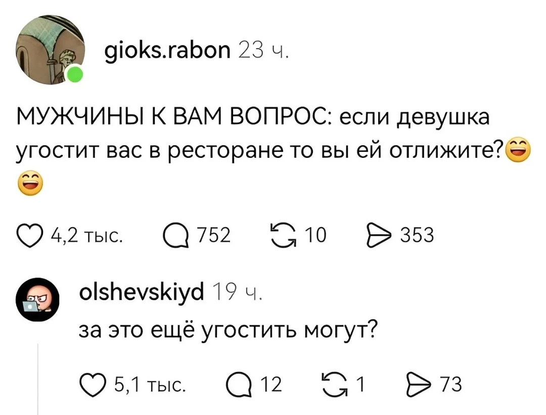 МУЖЧИНЫ К ВАМ ВОПРОС: если девушка угостит вас в ресторане то вы ей отлижите? 
За это ещё угостить могут? 
Описание картинки: 
Вопрос мужчин о «благодарности» девушке за угощение в ресторане.