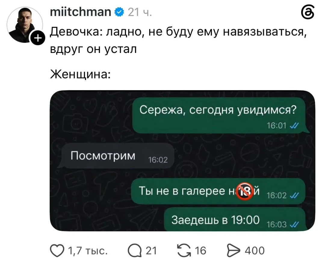 Девочка: ладно, не буду ему навязываться, вдруг он устал Женщина:
Сережа, сегодня увидимся?
Посмотрим Ты не в галерее на 🔞й Заедешь в 19:00
Описание картинки:
Переписка двух женщин о том, как они приглашают мужчину на свидание.