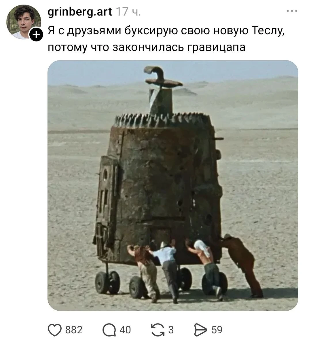 Я с друзьями буксирую свою новую Теслу, потому что закончилась гравицапа 
Описание картинки: 
Буксировка новой Теслы из-за отсутствия гравицапы.