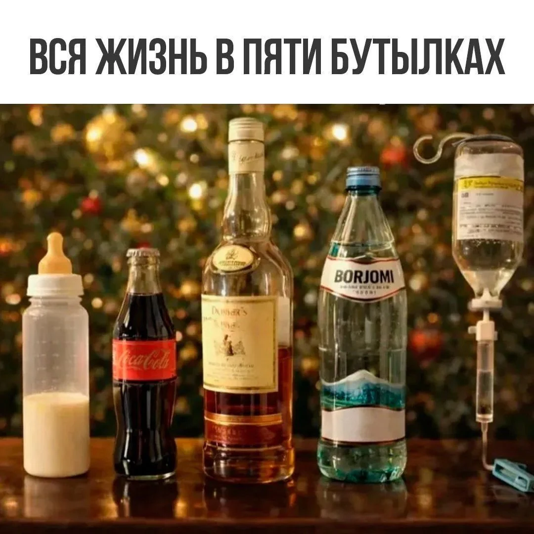 ВСЯ ЖИЗНЬ В ПЯТИ БУТЫЛКАХ <br /><br />Описание картинки: <br />Человек размышляет о важности бутылок в своей жизни.