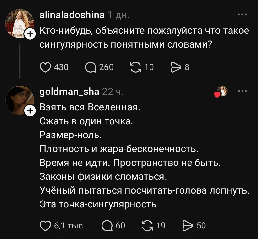 Кто-нибудь, объясните пожалуйста что такое сингулярность понятными словами? <br /> Взять вся Вселенная. Сжать в один точка. Размер-ноль. Плотность и жара-бесконечность. Время не идти. Пространство не быть. Законы физики сломаться. Учёный пытаться посчитать-голова лопнуть. Эта точка-сингулярность <br /> Описание картинки: <br /> Объяснение сингулярности с юмором и абсурдными выводами.