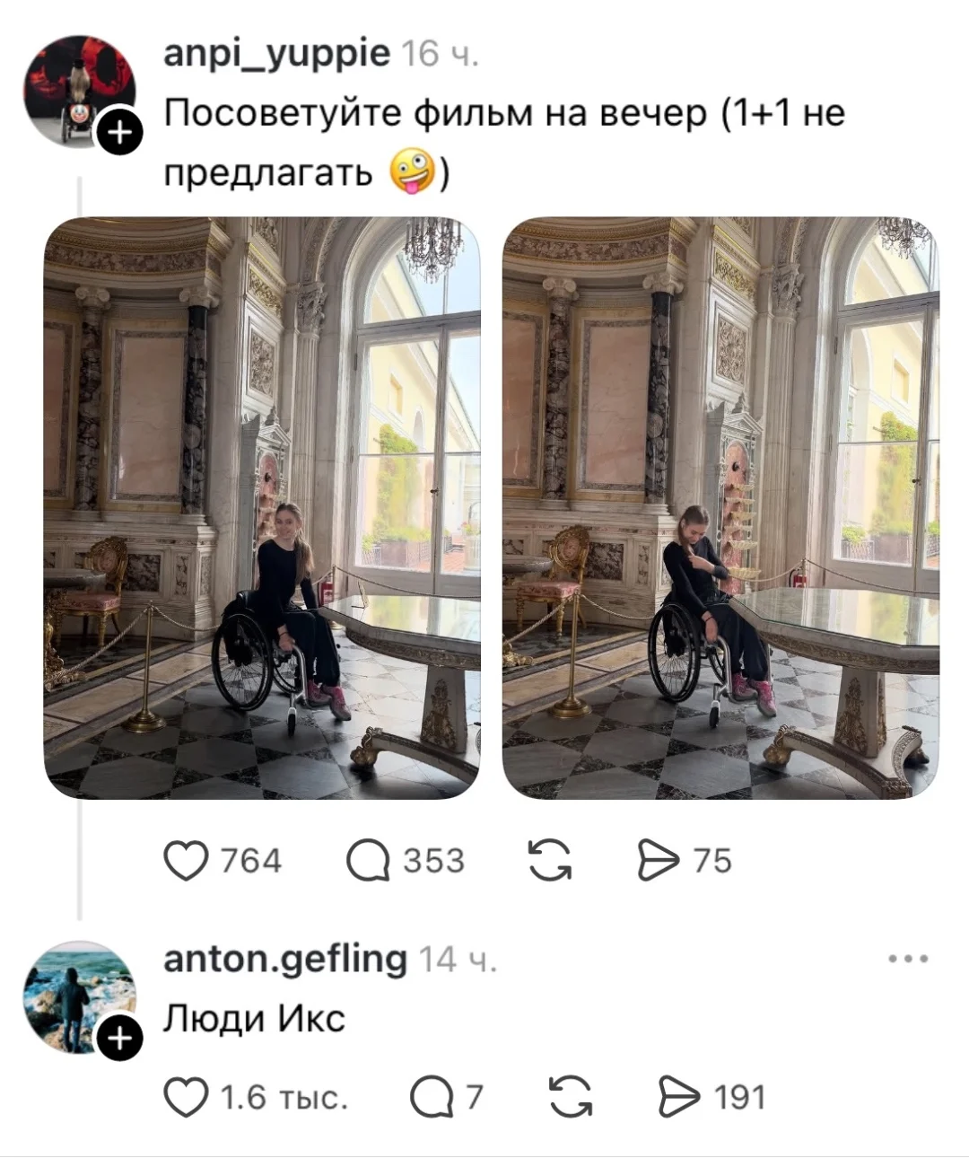 Anpi_yuppie Посоветуйте фильм на вечер (1+1 не предлагать 🤪)
Anton. gefling Люди Икс
Описание картинки:
Обсуждение выбора фильма на вечер, рекомендация «Люди Икс».